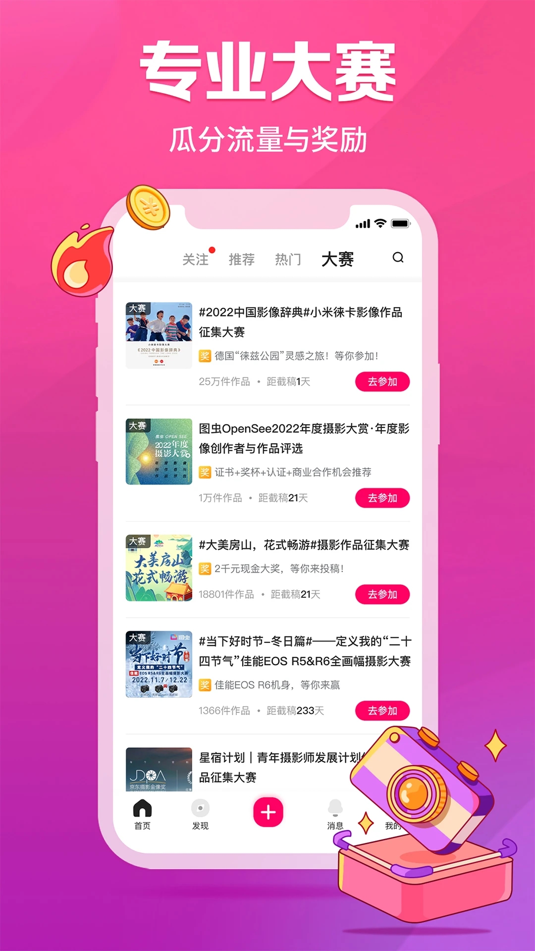 图虫APP下载安装