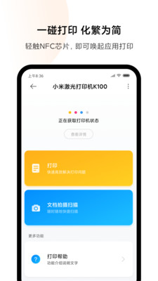 小米打印手机版