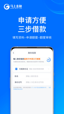 马上金融APP官方版