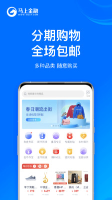 马上金融APP官方版