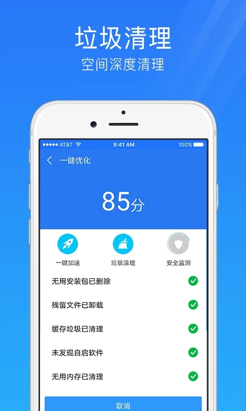 手机安全管家APP