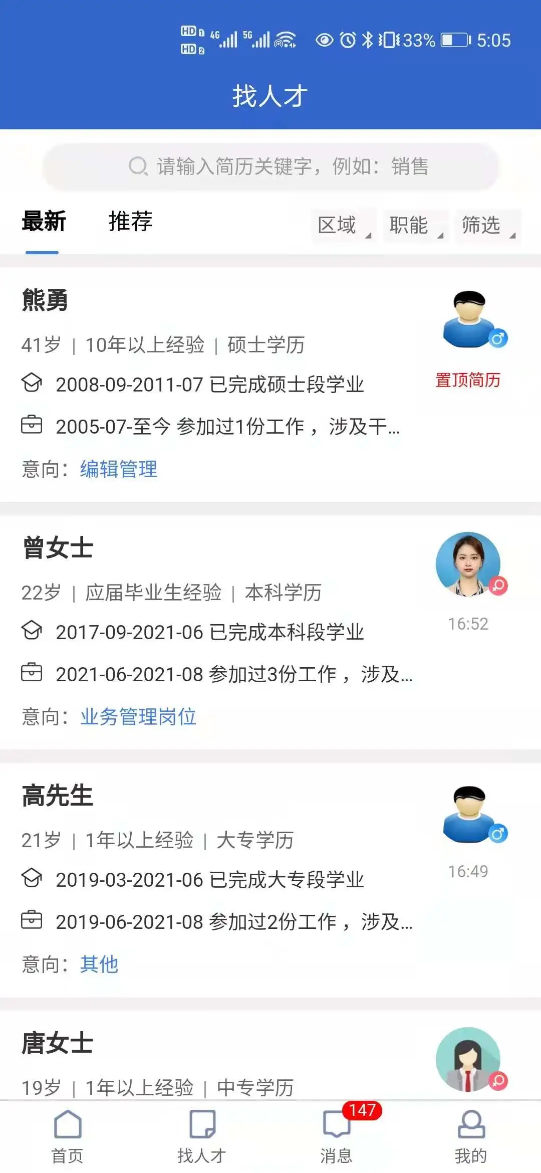 长沙市人才网APP官方版