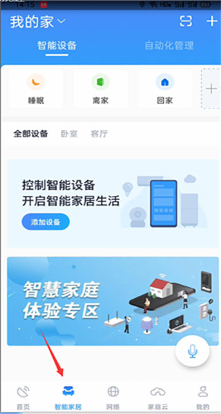 小翼管家app怎么绑定机顶盒设备 小翼管家app绑定机顶盒教程