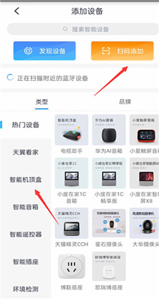 小翼管家app怎么绑定机顶盒设备 小翼管家app绑定机顶盒教程