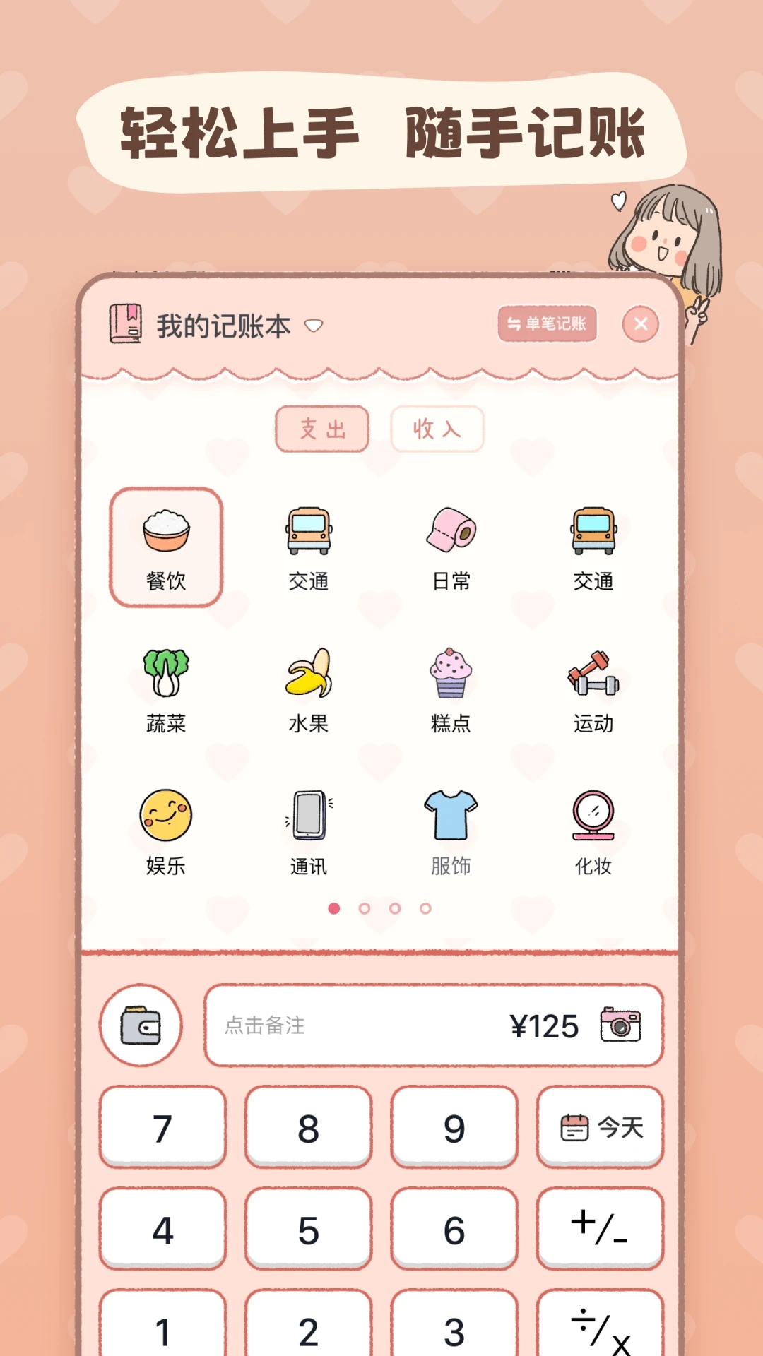 恋恋记账APP