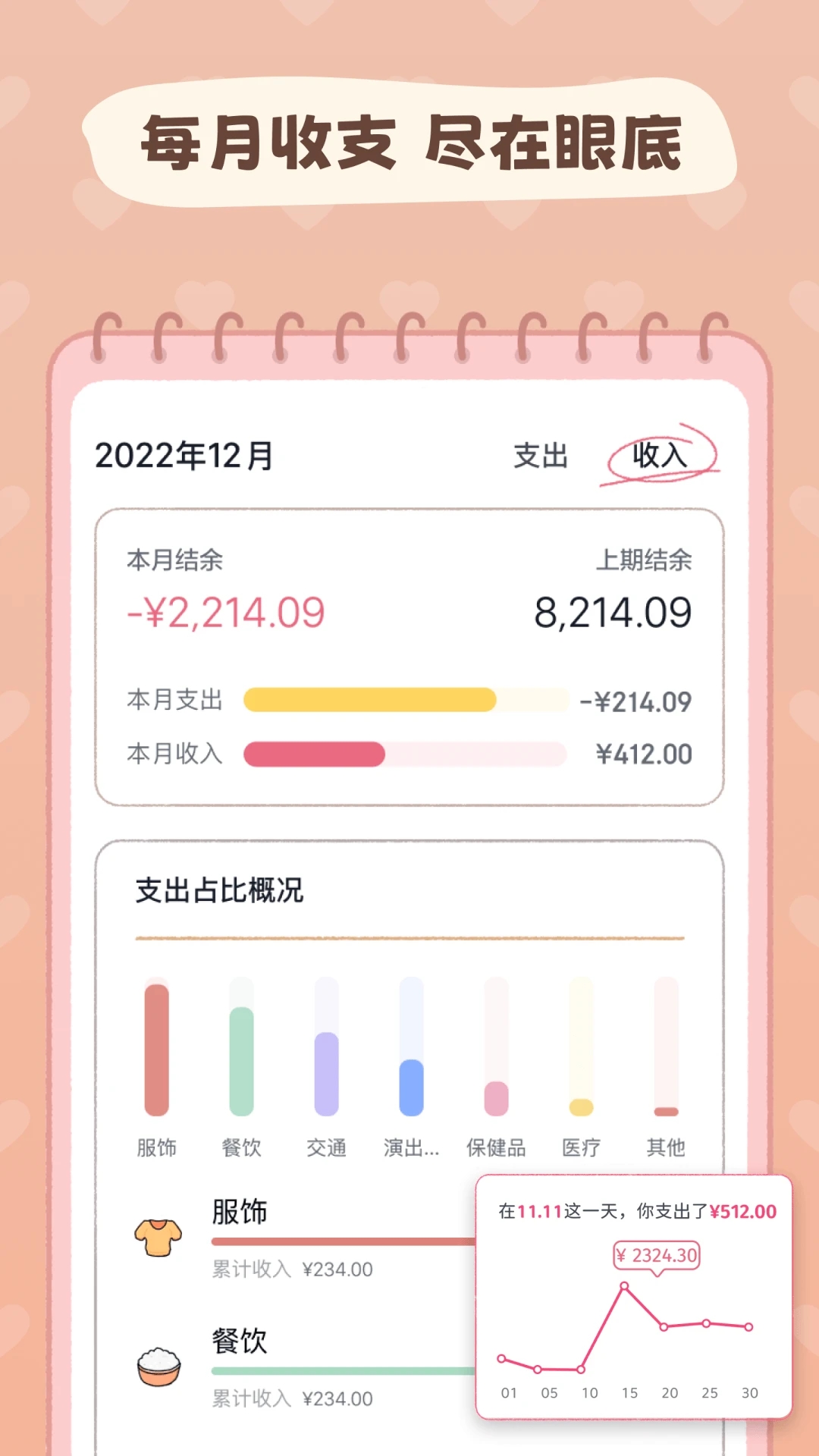 恋恋记账APP