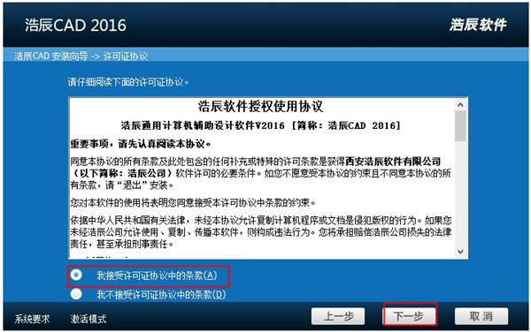 浩辰CAD2016破解版