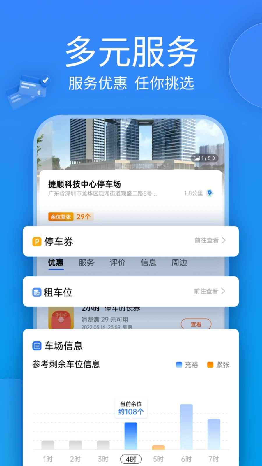 捷停车APP下载