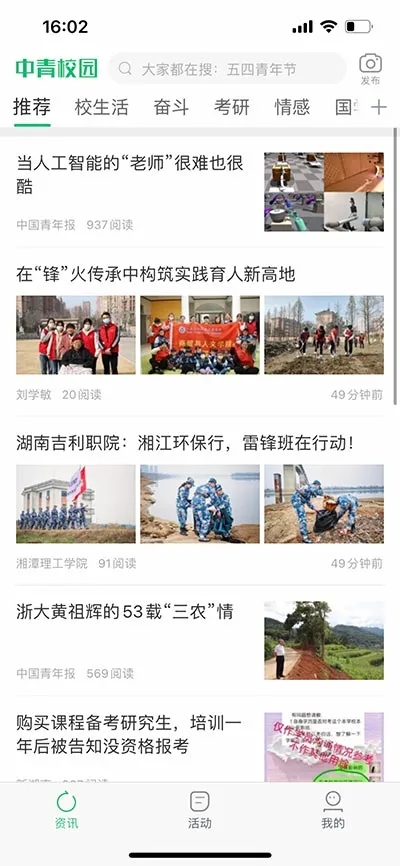 中青校园手机版