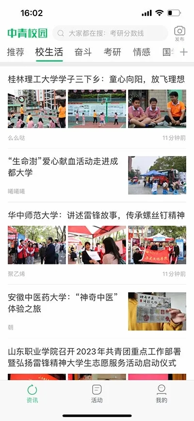 中青校园手机版