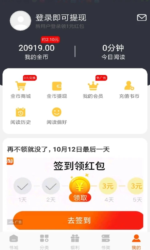 洋葱免费小说APP