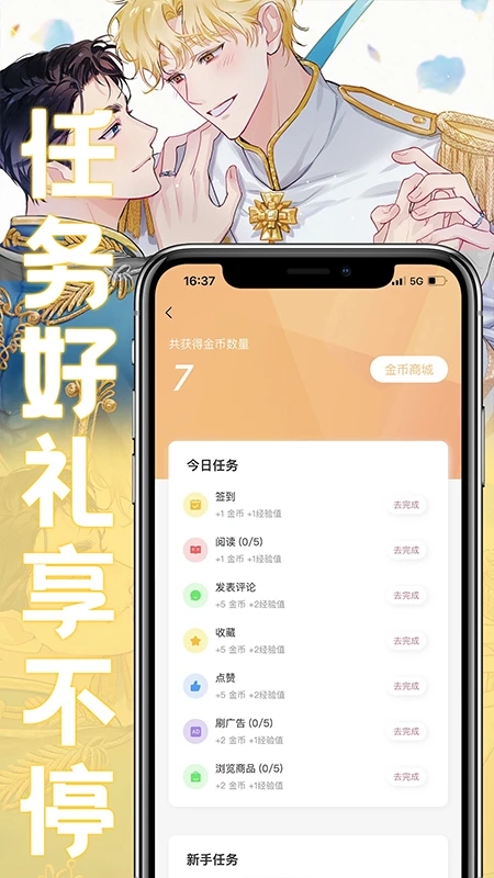 薯条免费漫画APP