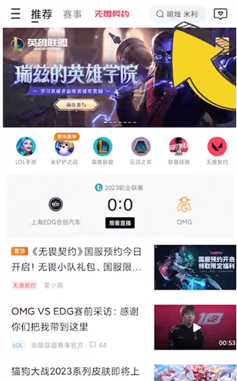 掌上英雄联盟2023最新手机版