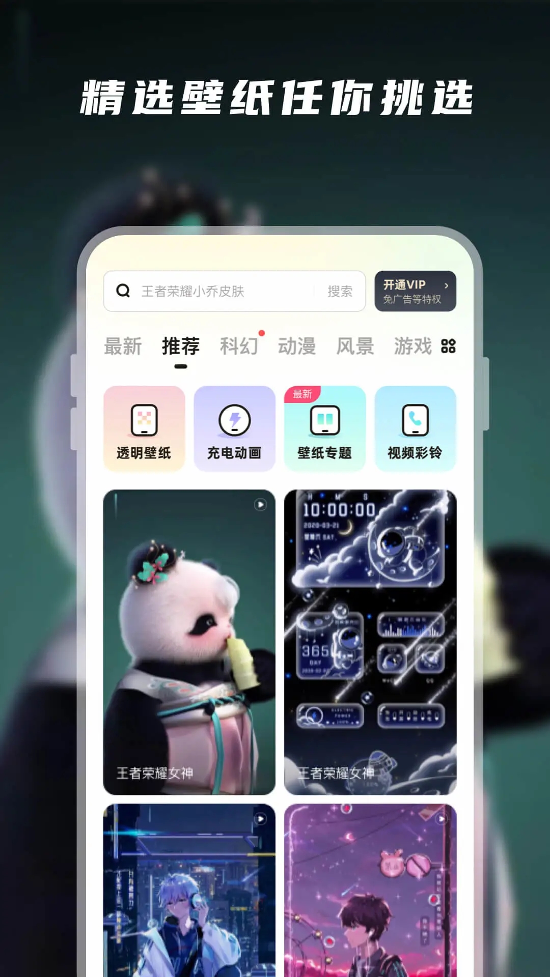皮皮动态壁纸APP