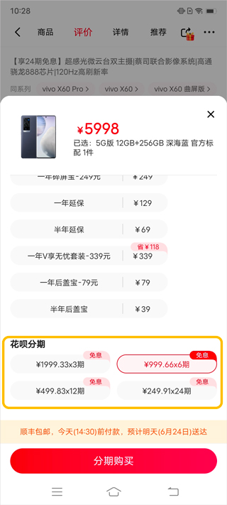 vivo商城分期付款教程 vivo商城app分期付款教程