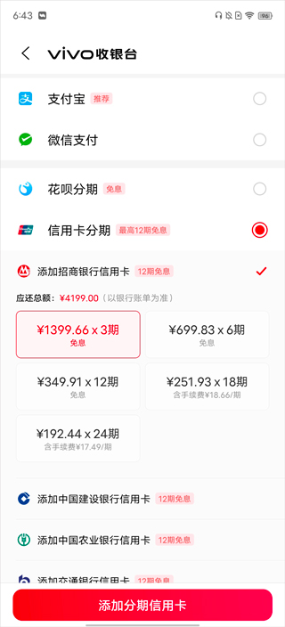 vivo商城分期付款教程 vivo商城app分期付款教程