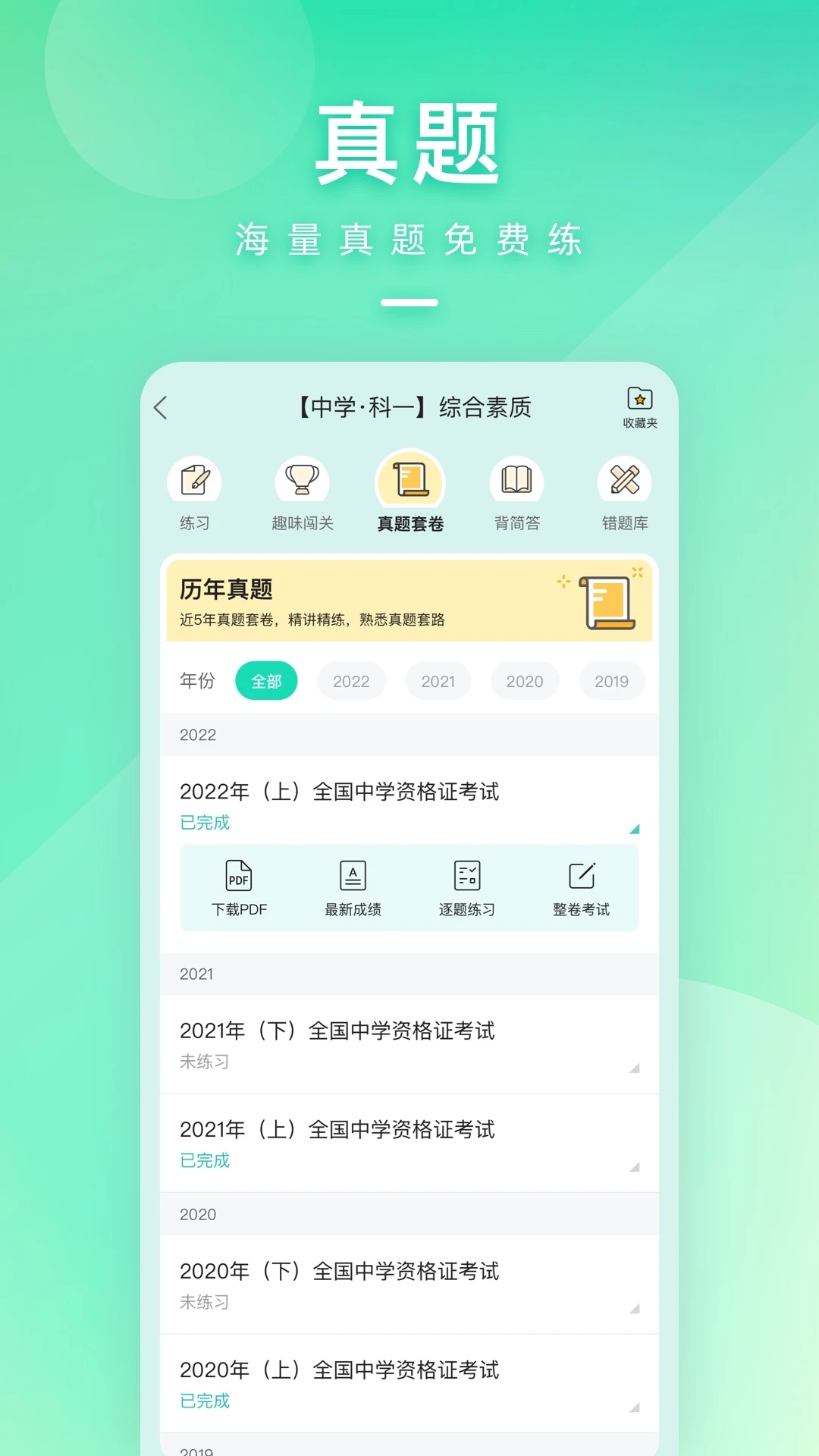 一起考教师APP下载