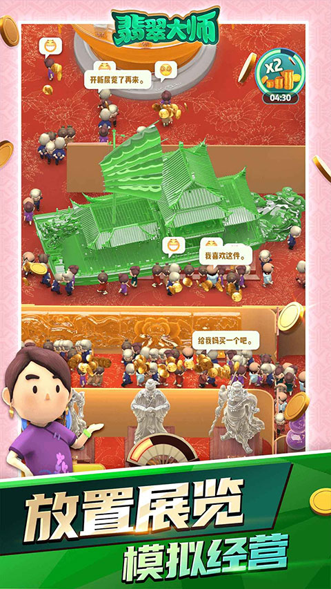 翡翠大师游戏手机版