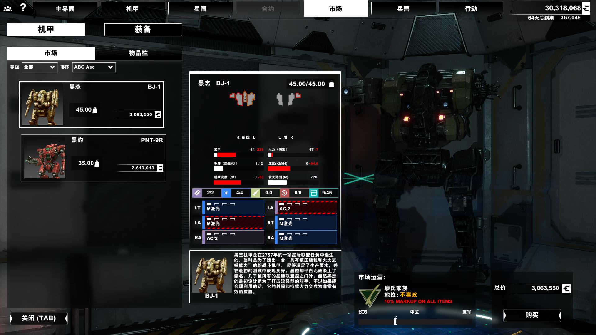 机甲战士5雇佣兵中文补丁