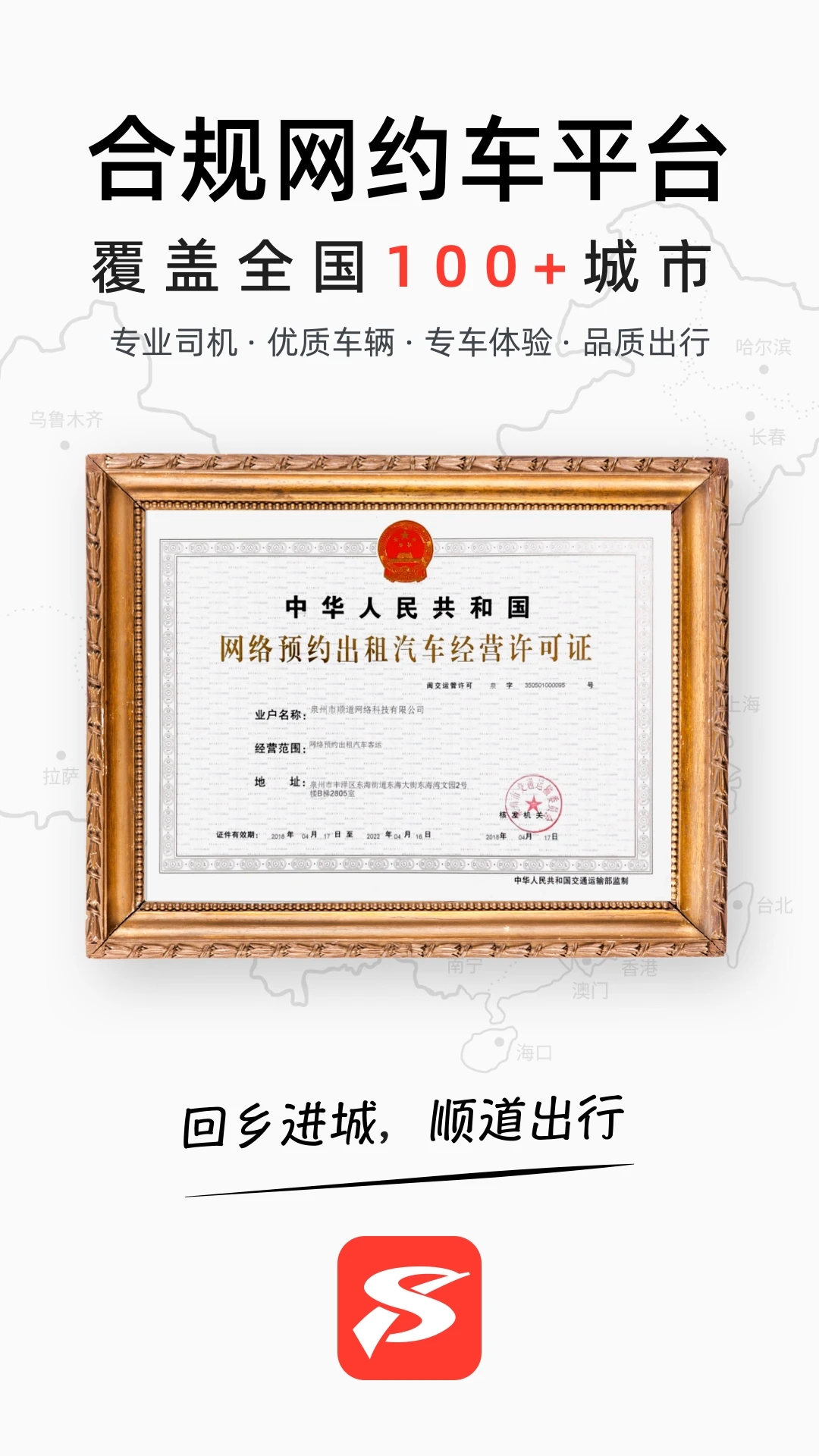 顺道出行APP下载