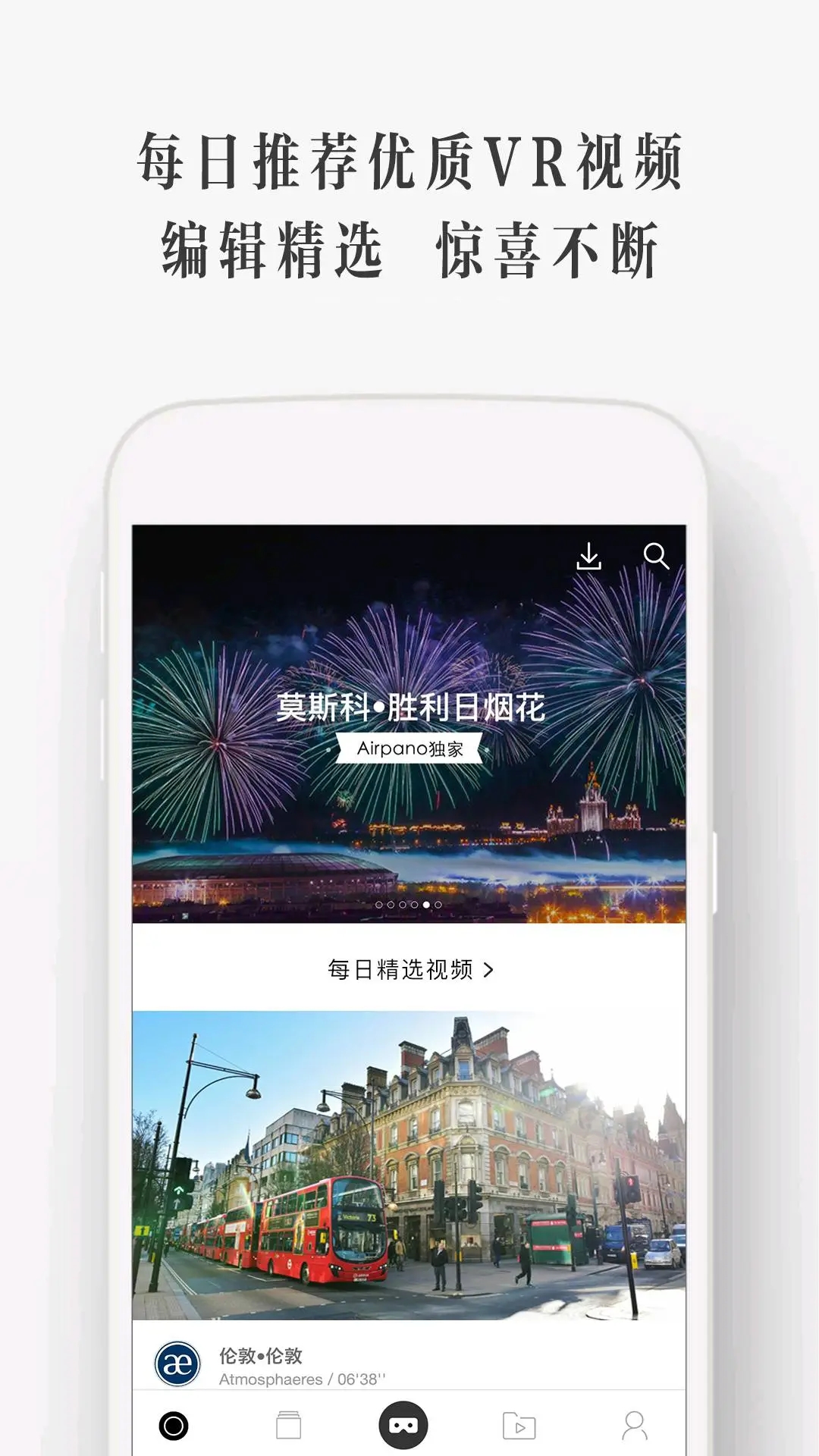 UtoVR播放器APP