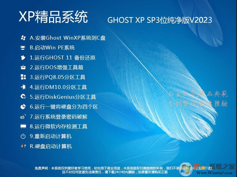 纯净版XP系统下载|GHOST XP SP3纯净优化版(支持AHCI)V2023