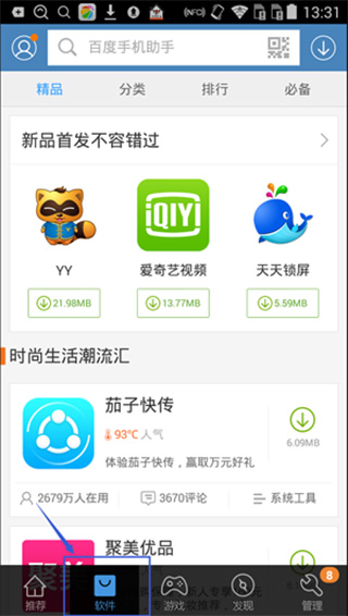 百度手机助手app使用方法 百度手机助手app使用方法