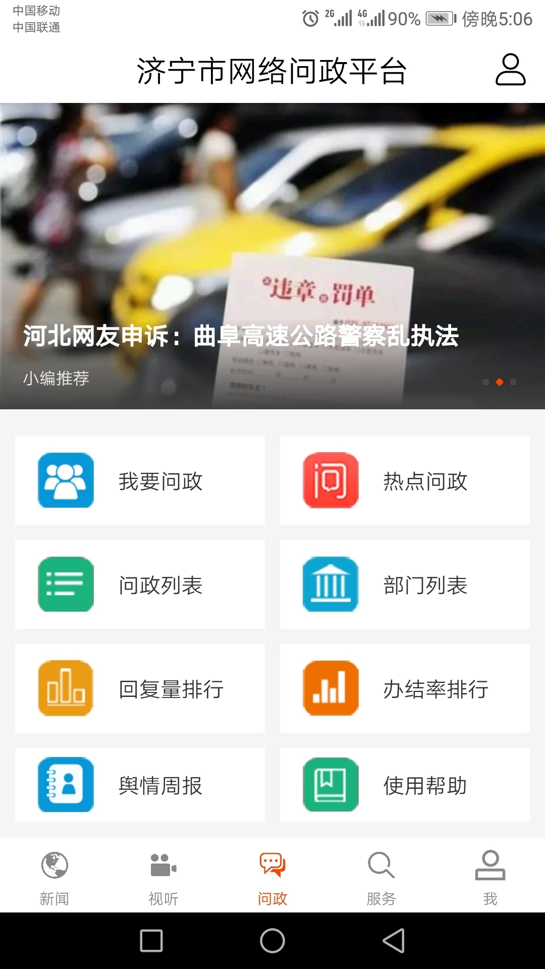 济宁新闻APP