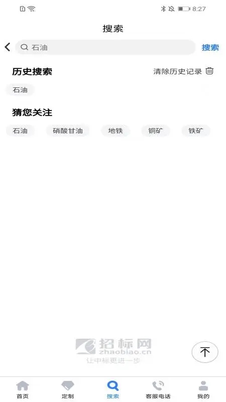 中国招标网APP