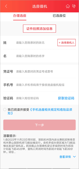 深圳航空怎么在线值机选座 深圳航空怎么在线值机选座教程