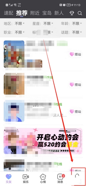 觅伊app隐藏地理位置方法图片1