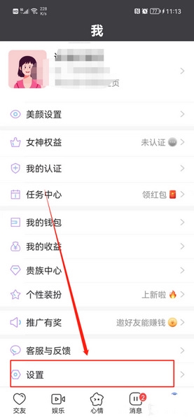 觅伊app隐藏地理位置方法图片2