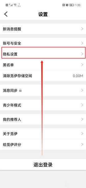 觅伊app隐藏地理位置方法图片3