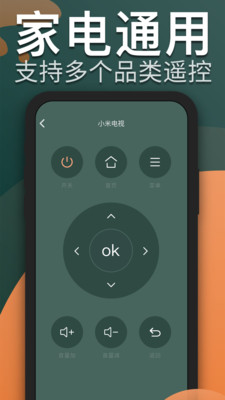 万能遥控器电视遥控器