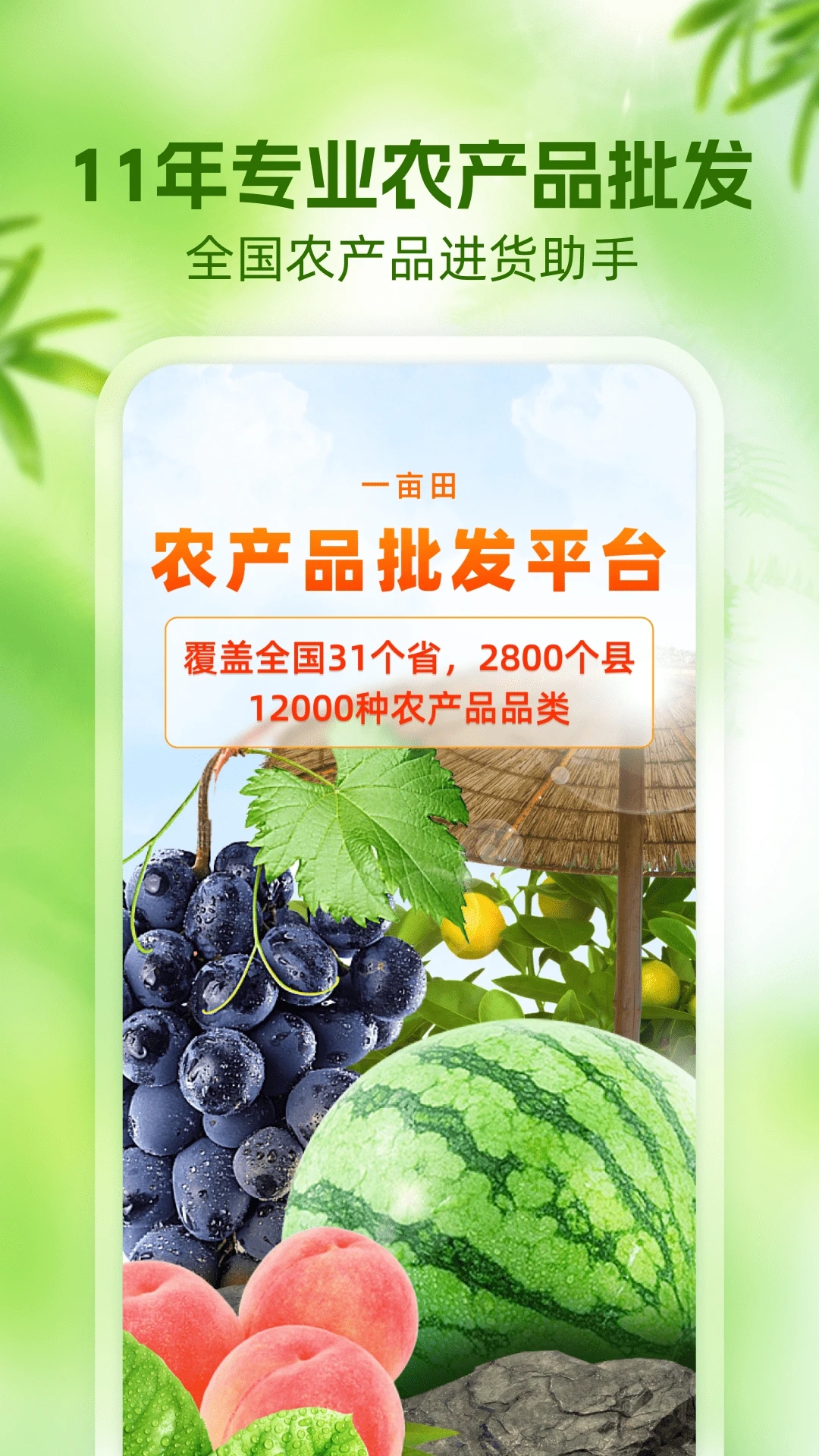 一亩田农商平台