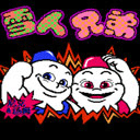 ѩ���ֵ��޵а�