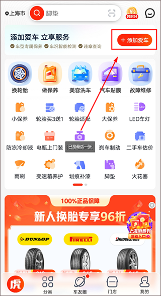 途虎养车app预约保养教程 途虎养车app预约保养教程