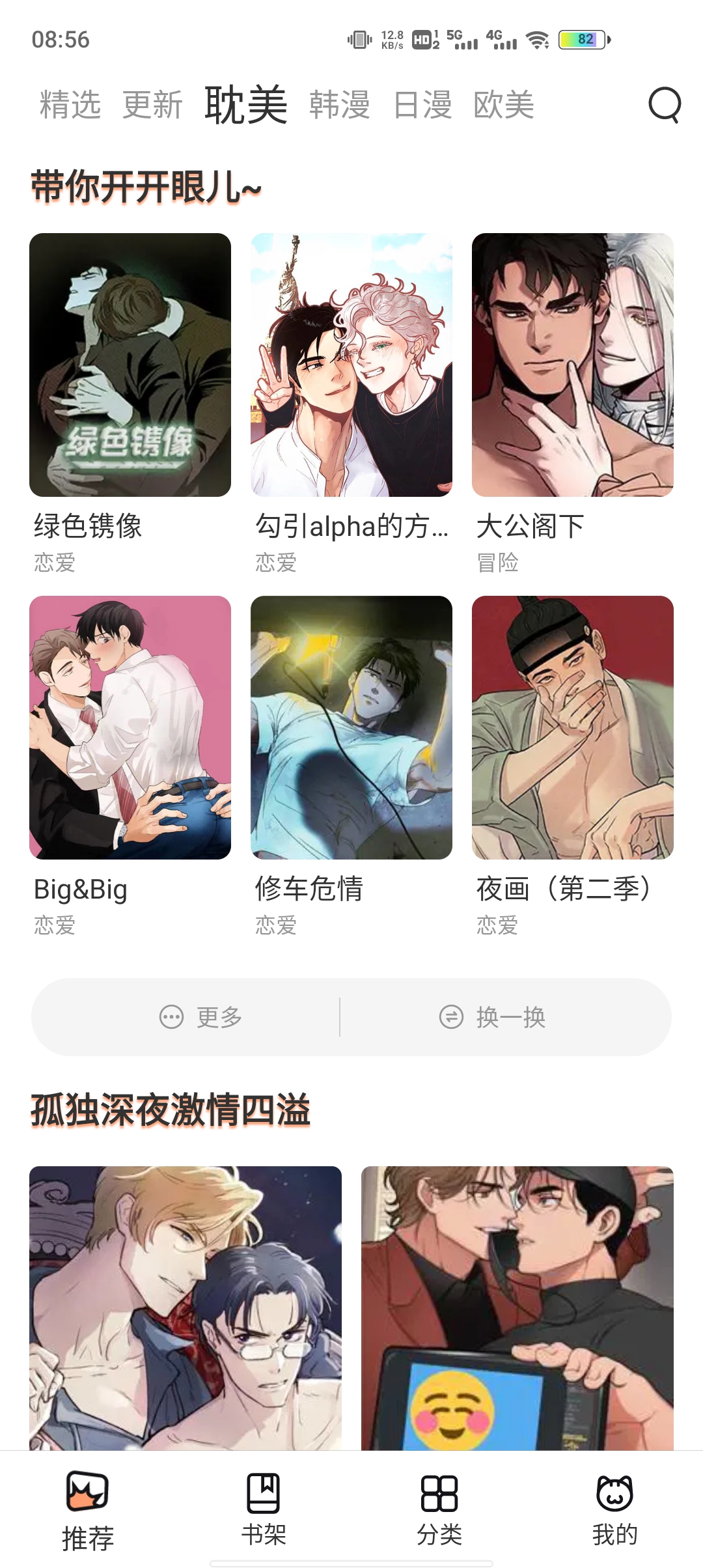 喵上漫画APP下载