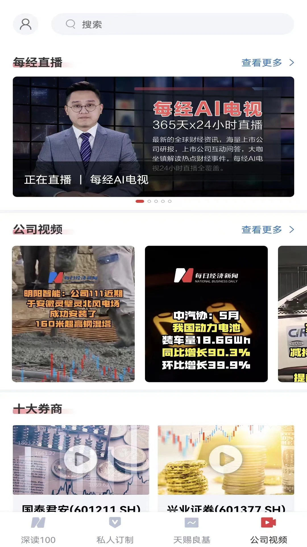 每日经济新闻手机版