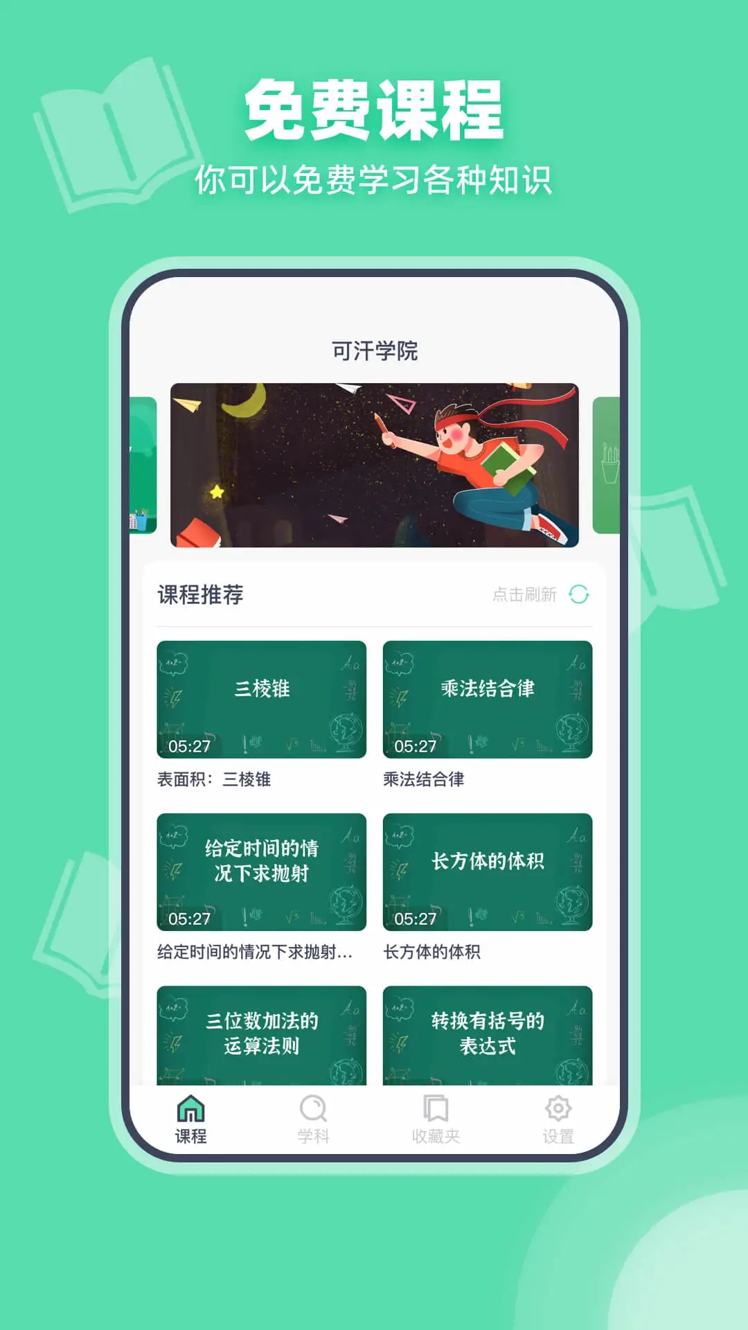 可汗学院APP