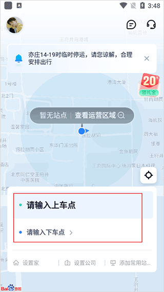 萝卜快跑app如何打车 萝卜快跑app如何打车