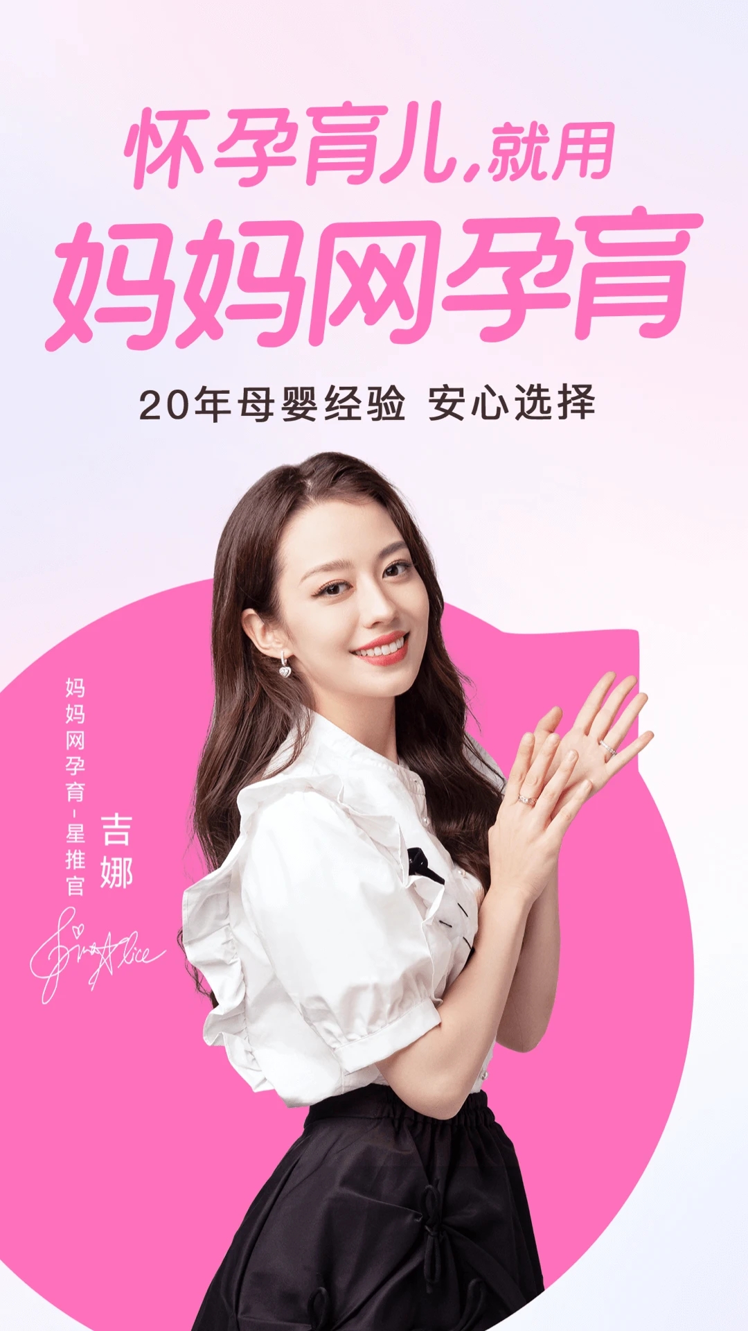 妈妈网孕育APP