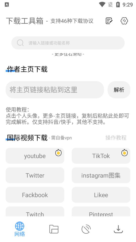下载工具箱(安卓视频下载神器)