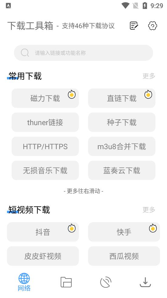 下载工具箱(安卓视频下载神器)