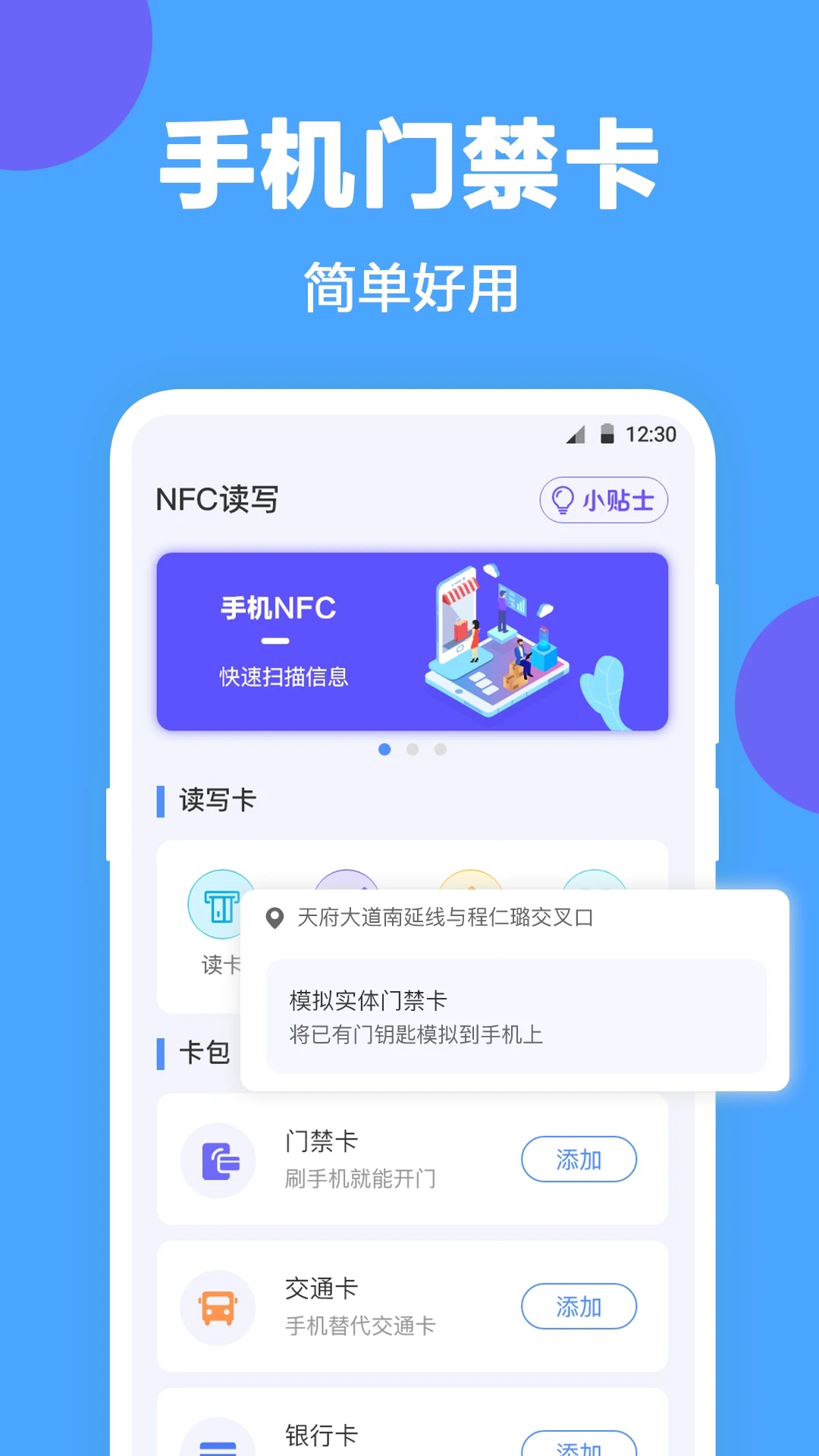 NFC门禁卡APP