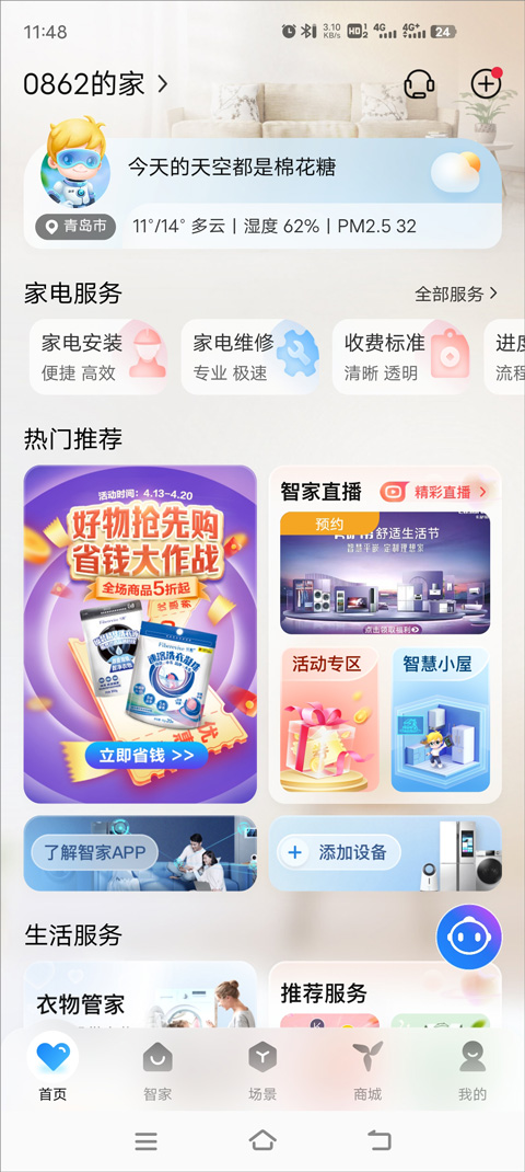 海尔智家使用教程 海尔智家app使用教程