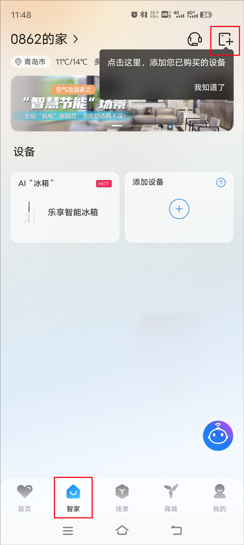 海尔智家使用教程 海尔智家app使用教程
