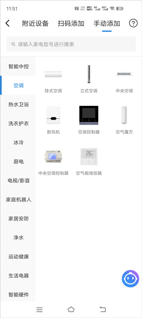 海尔智家使用教程 海尔智家app使用教程