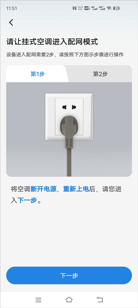 海尔智家使用教程 海尔智家app使用教程