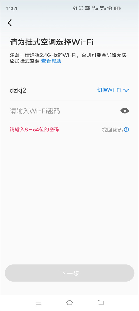 海尔智家使用教程 海尔智家app使用教程